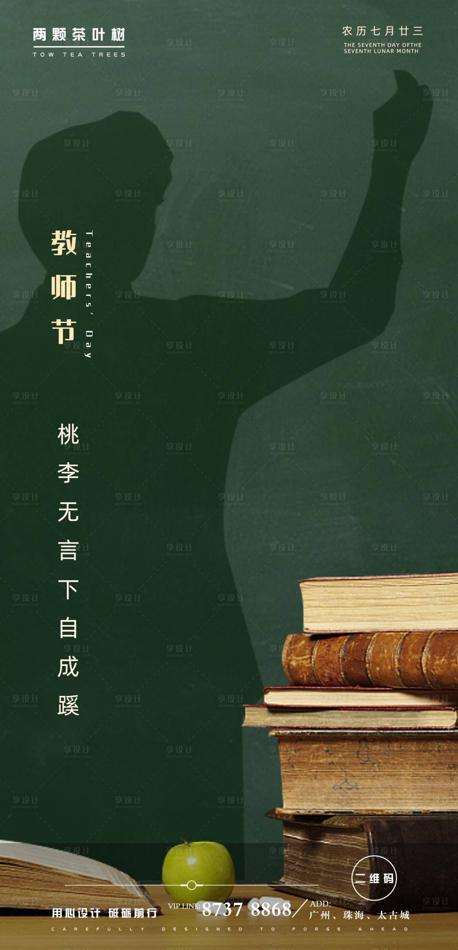 源文件下载【享设计】搜索编号：76860001931048293【教师节推广海报】