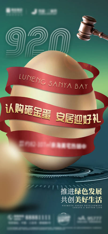 源文件下载【地产砸金蛋活动海报】编号：35840002114927170