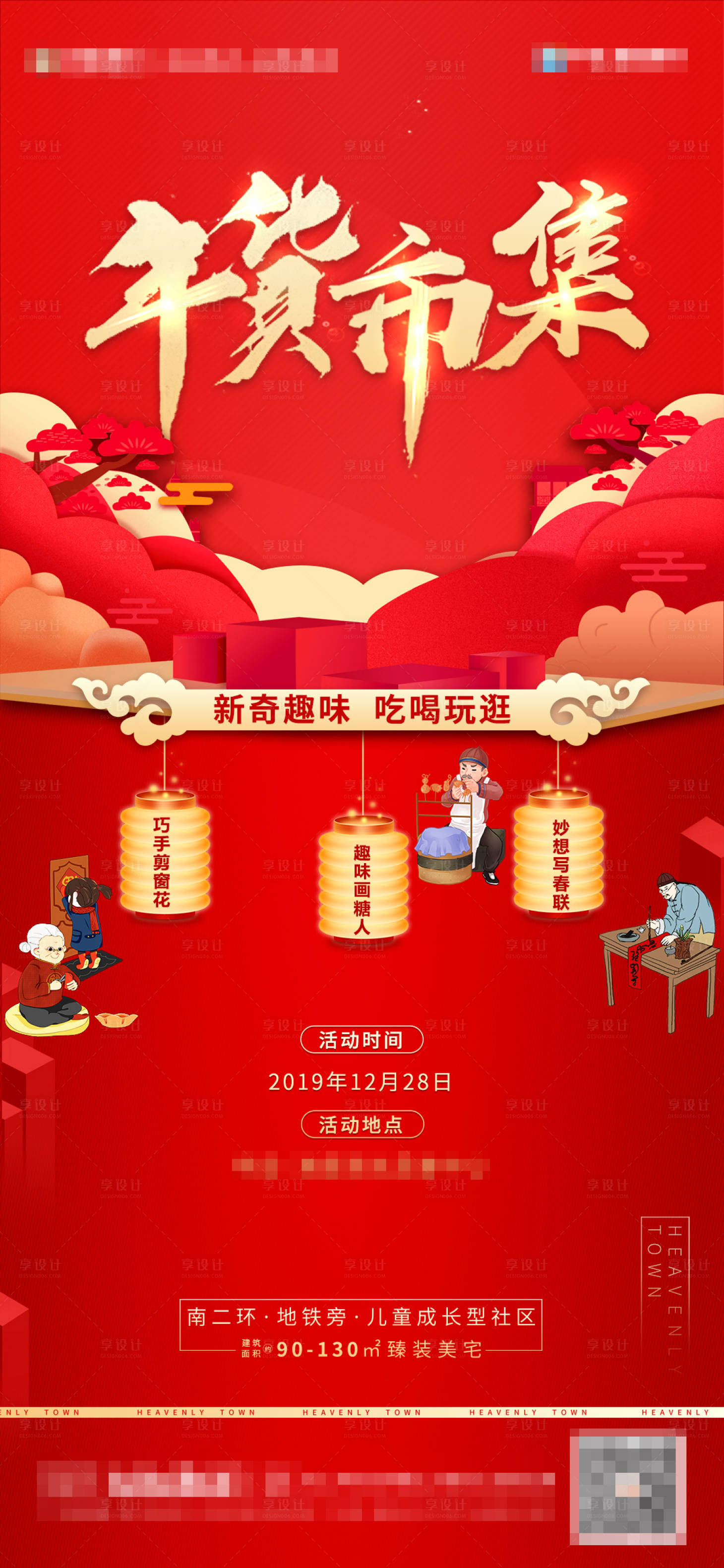 源文件下載【享設(shè)計】搜索編號：65970002083866925【地產(chǎn)年貨節(jié)暖場海報】