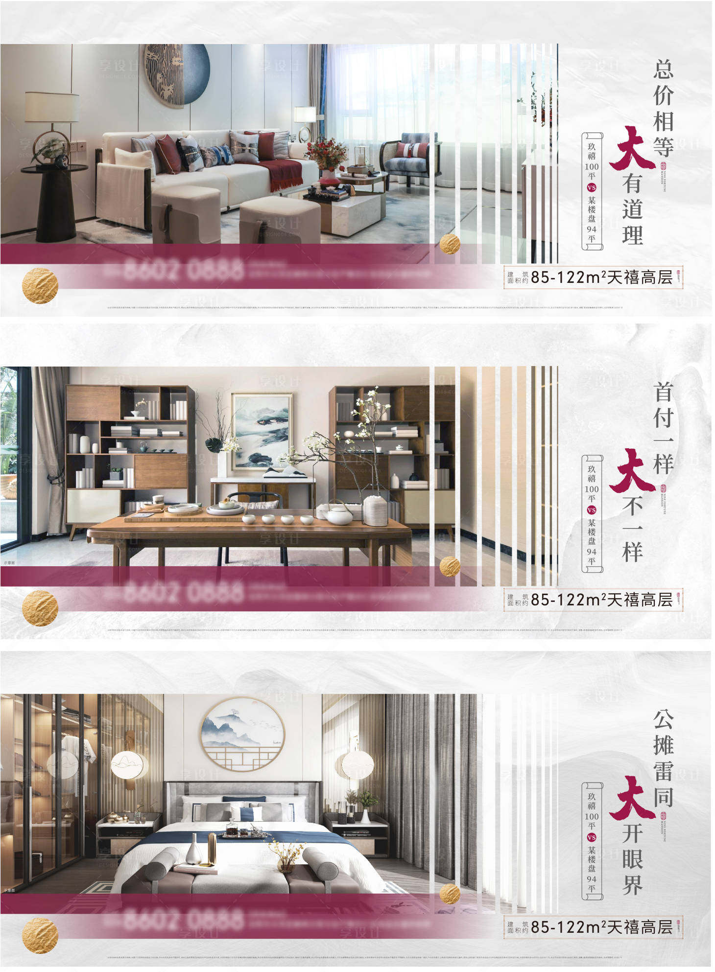 源文件下载【享设计】搜索编号：39870002064736710【房地产户型价值点横版系列海报】