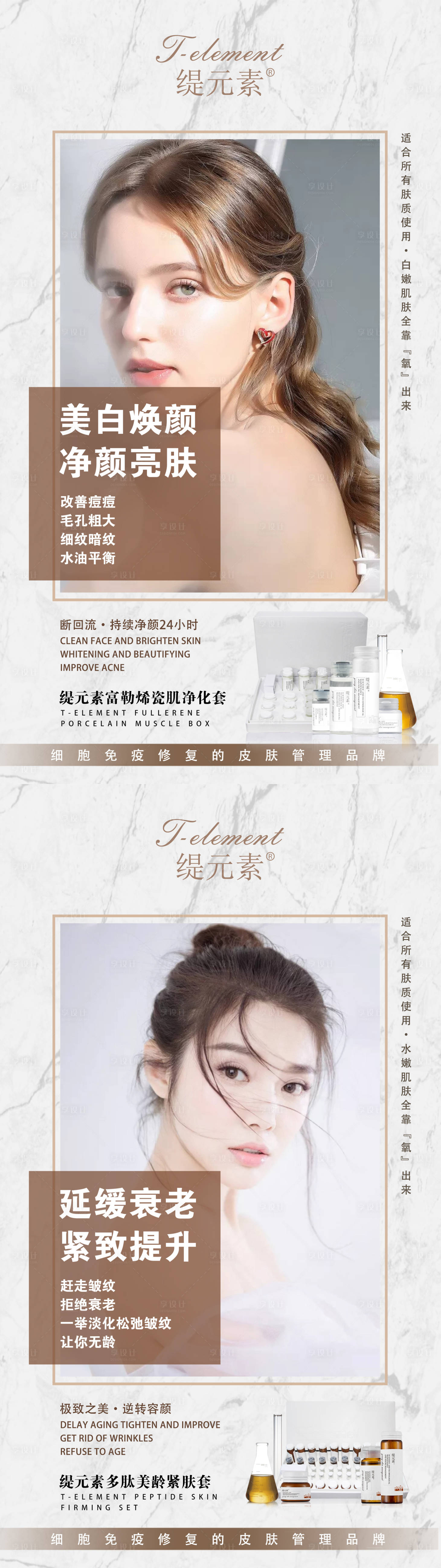 源文件下载【护肤品化妆品医美产品系列海报】编号：90060001859515199