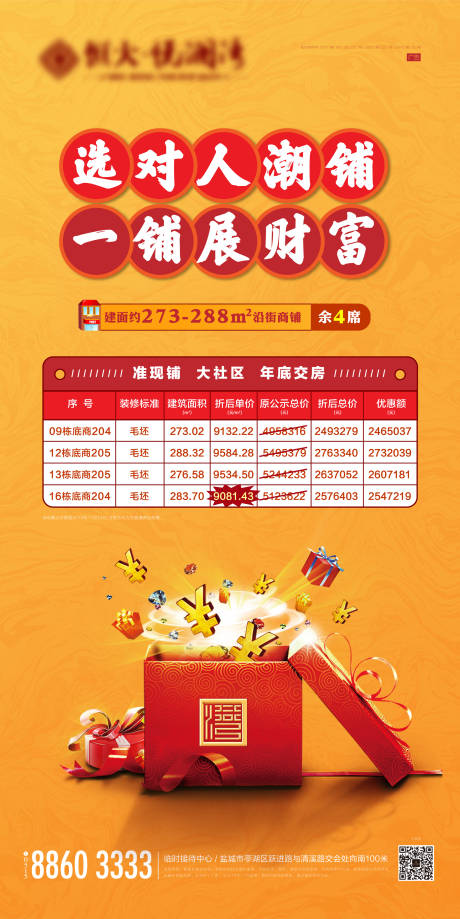 源文件下载【商铺飞机稿】编号：35360002132121818