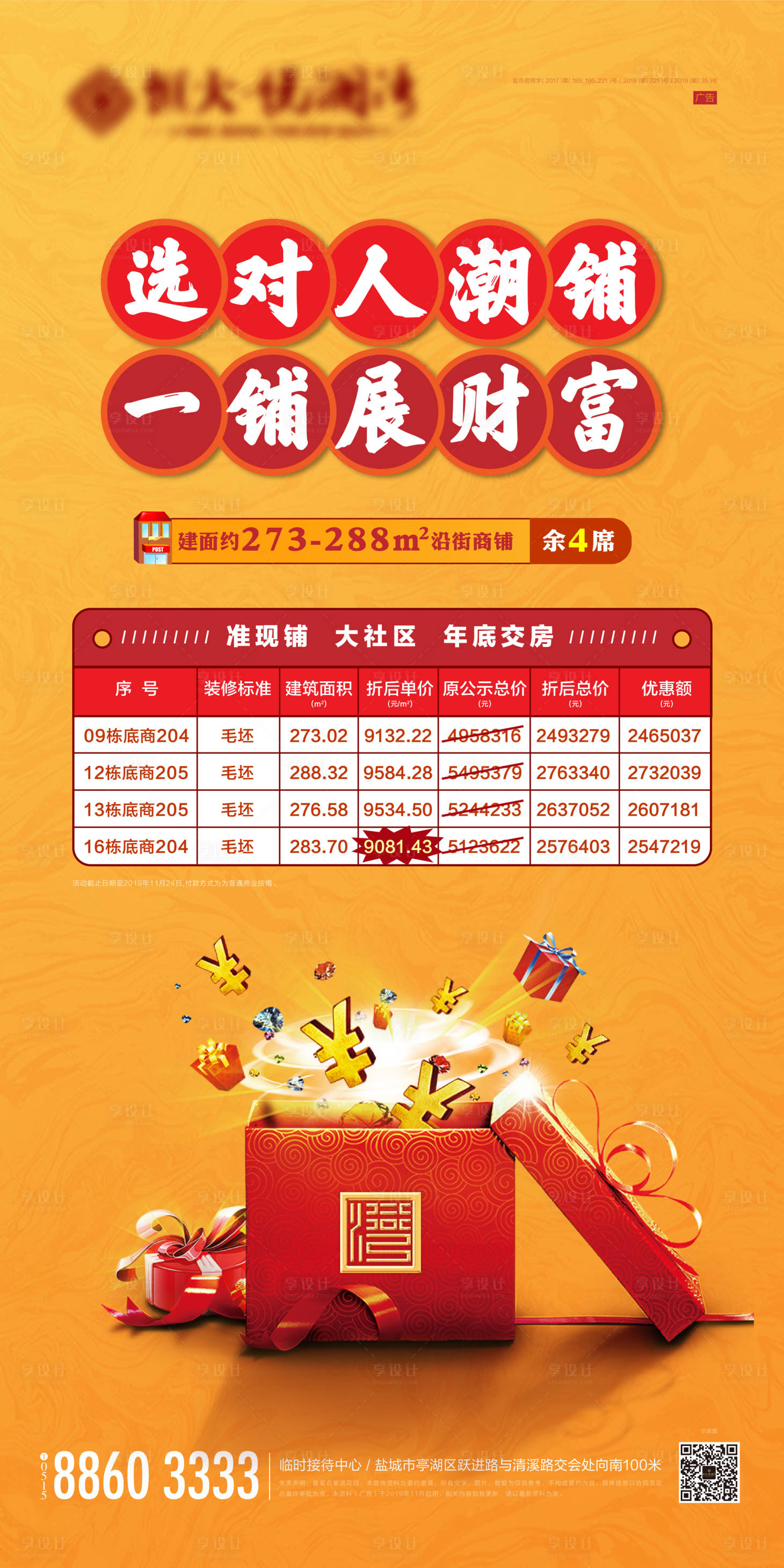 源文件下載【享設(shè)計(jì)】搜索編號(hào)：35360002132121818【商鋪飛機(jī)稿】