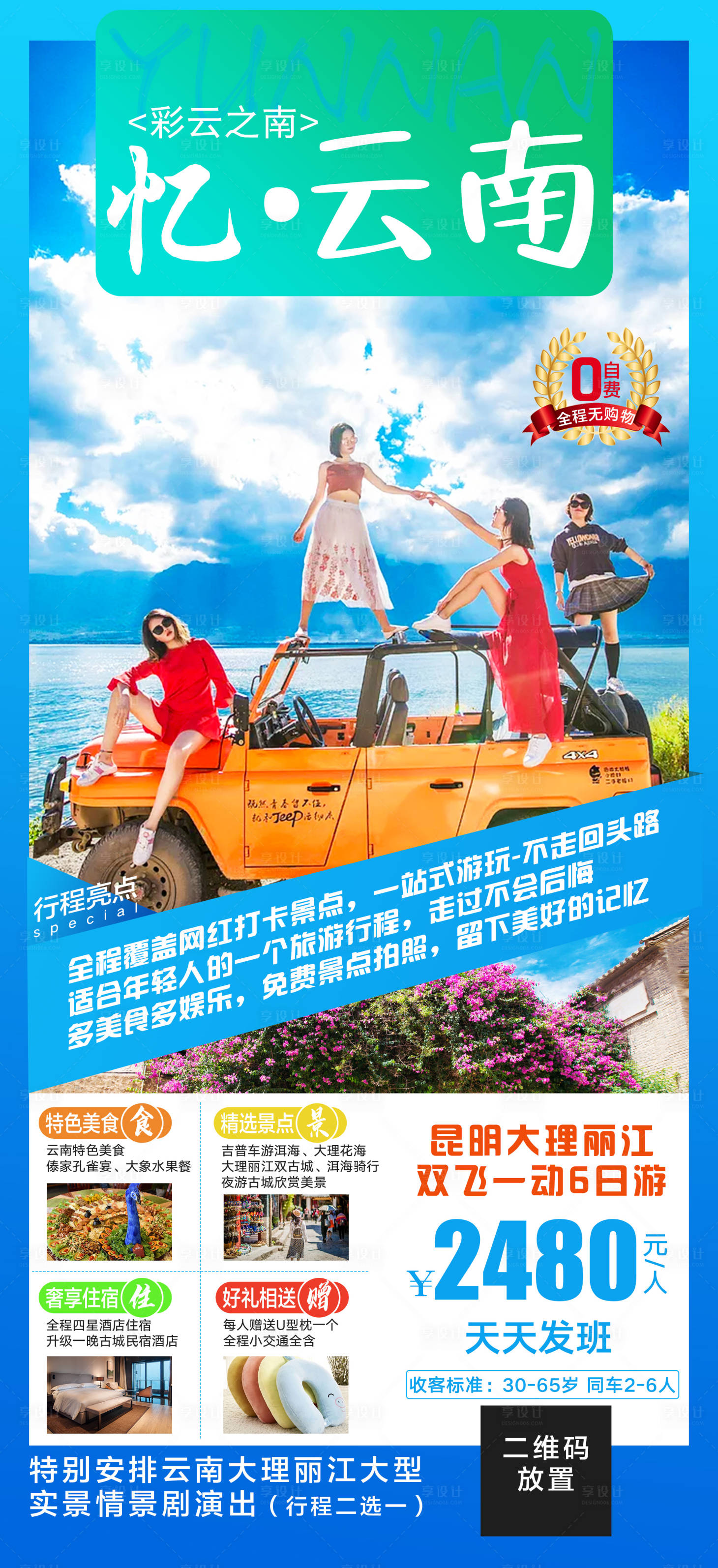 源文件下載【云南大理旅游海報】編號：75290001905383352