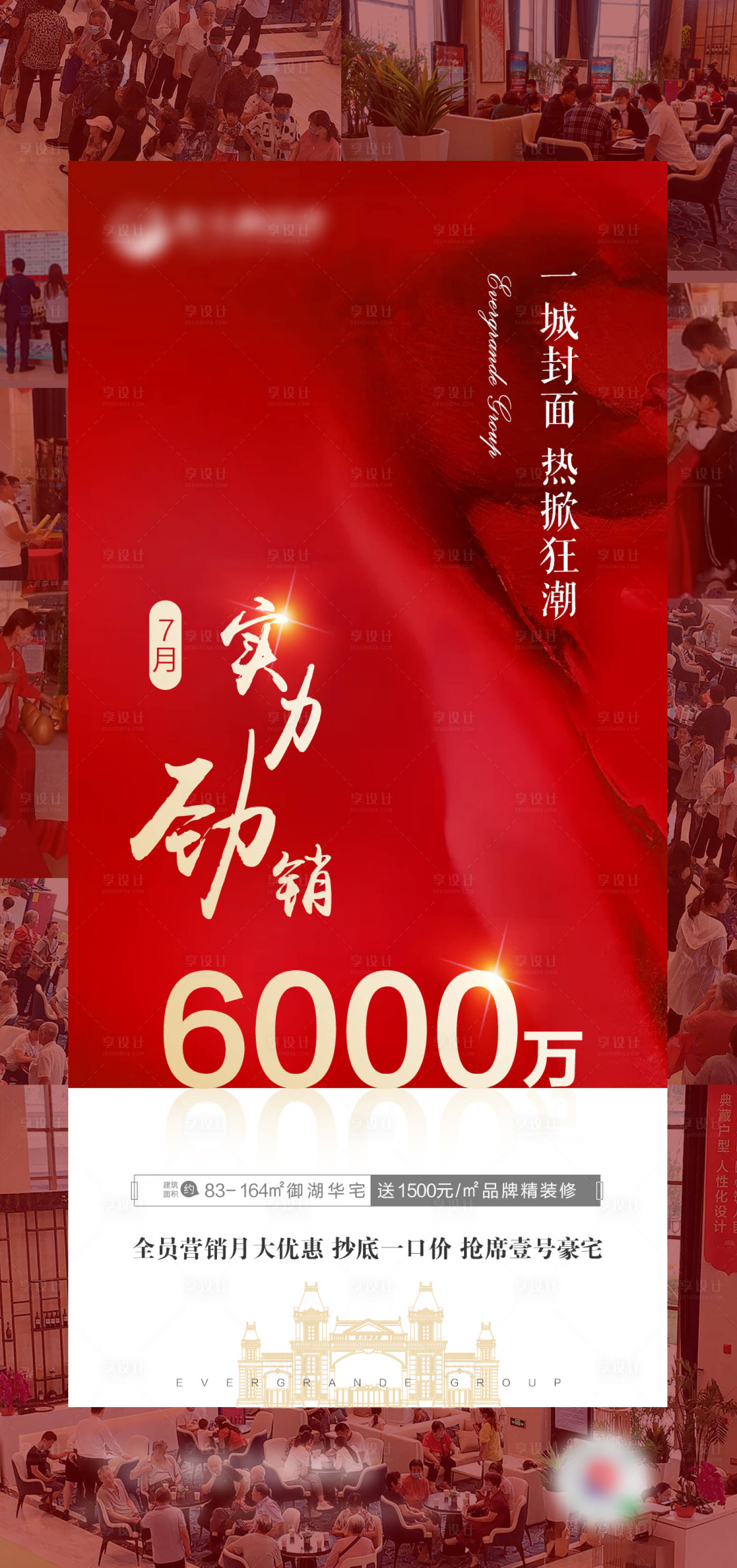 源文件下載【勁銷人氣紅金移動端海報】編號：10010002018167698