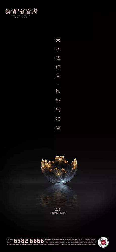 源文件下载【享设计】搜索编号：53830001848107357【立冬节气移动端海报】