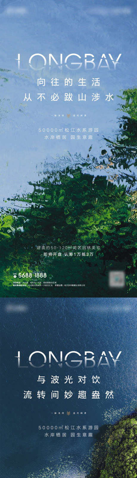 编号：20200924145135154【享设计】源文件下载-水岸园林美宅价值点海报