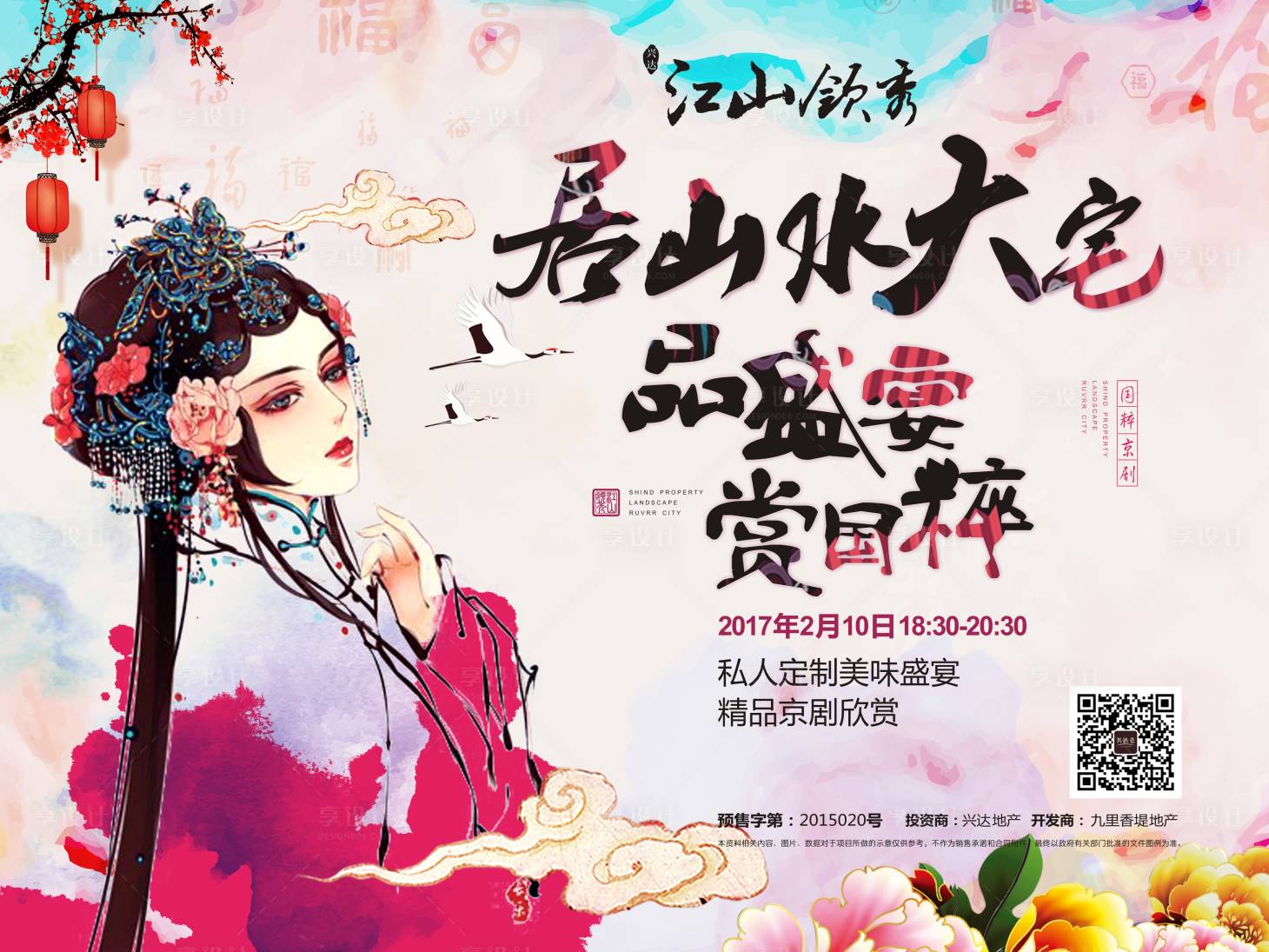 源文件下载【享设计】搜索编号：44730001898098921【国潮地产京剧晚宴展板】