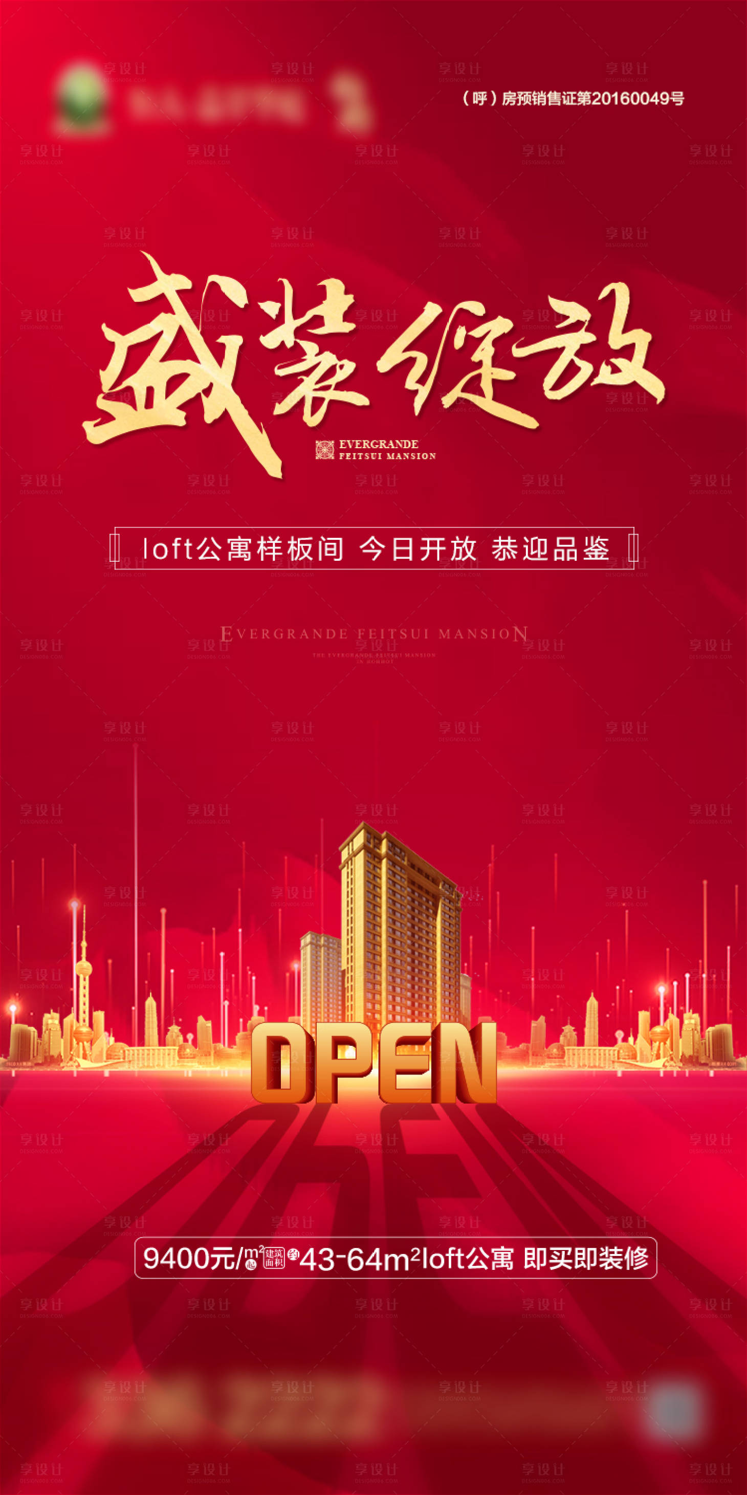 源文件下载【享设计】搜索编号：41500002009425616【地产样板间开放转发图】