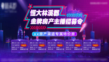 源文件下载【地产特价房海报】编号：82130001966286319