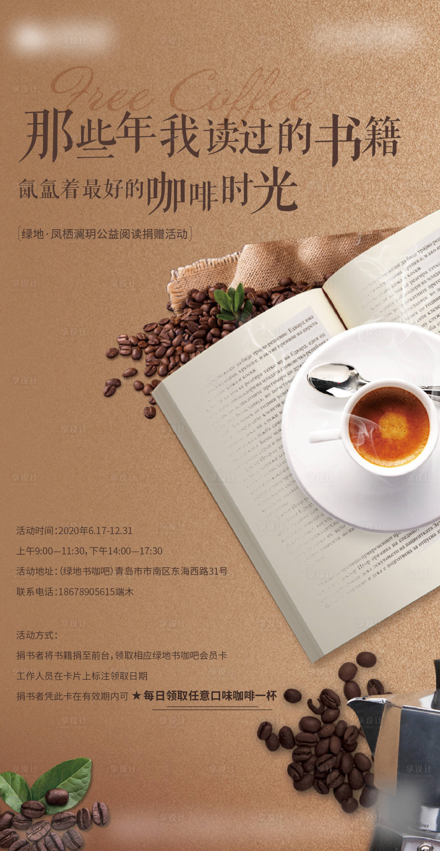 源文件下载【享设计】搜索编号：70600001855497810【咖啡单图】