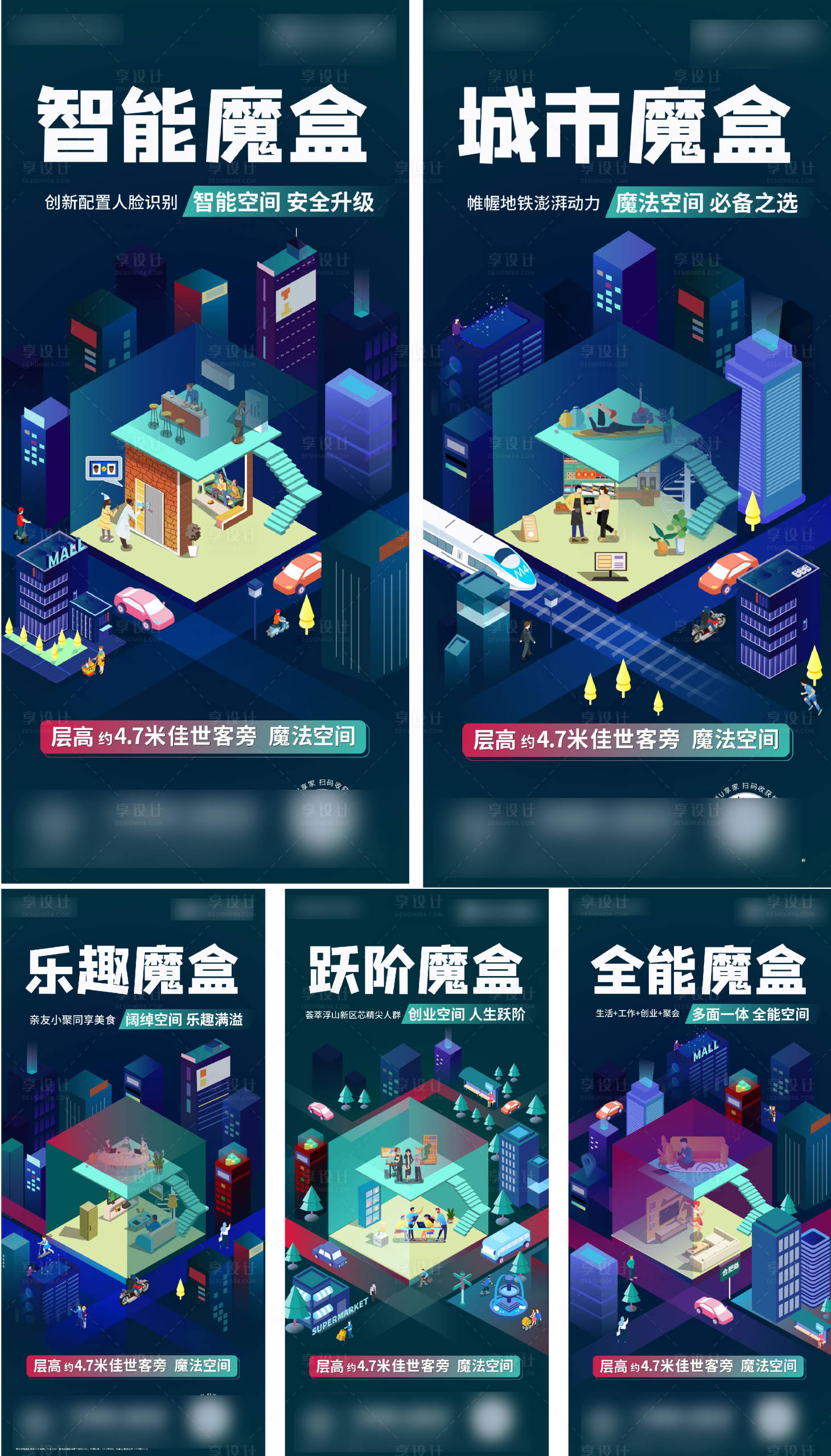 源文件下载【loft魔盒微信系列海报 】编号：33640001946226212