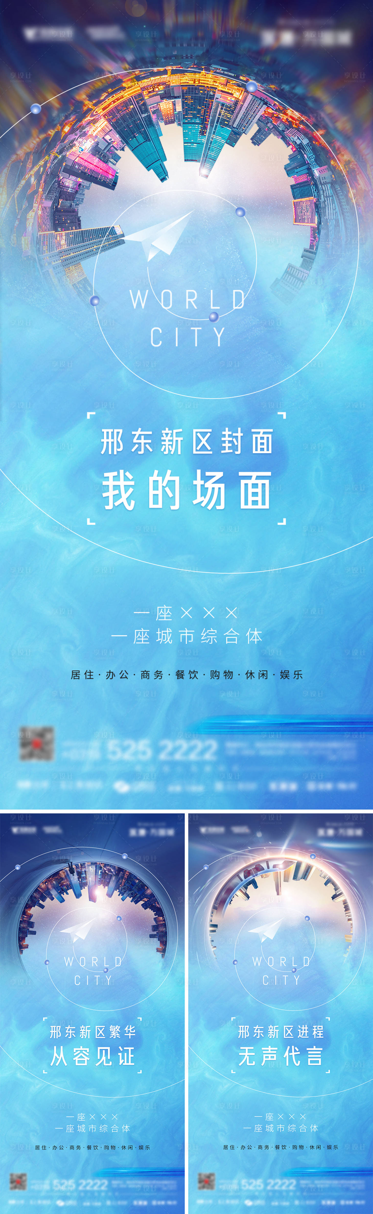 源文件下載【享設計】搜索編號：84870001856717797【地產價值點微信稿】