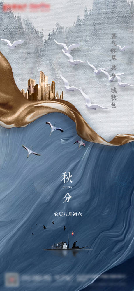 源文件下載【享設計】搜索編號：87680002033038437【地產秋分節氣海報】
