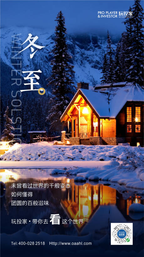 源文件下载【冬至海报】编号：12530001946252840