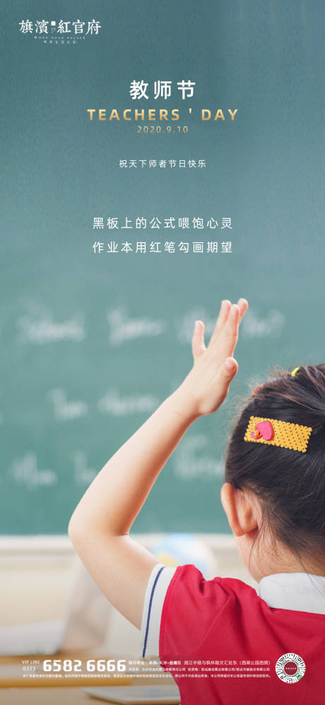 源文件下载【地产教师节教育学区房海报】编号：79030001975798806