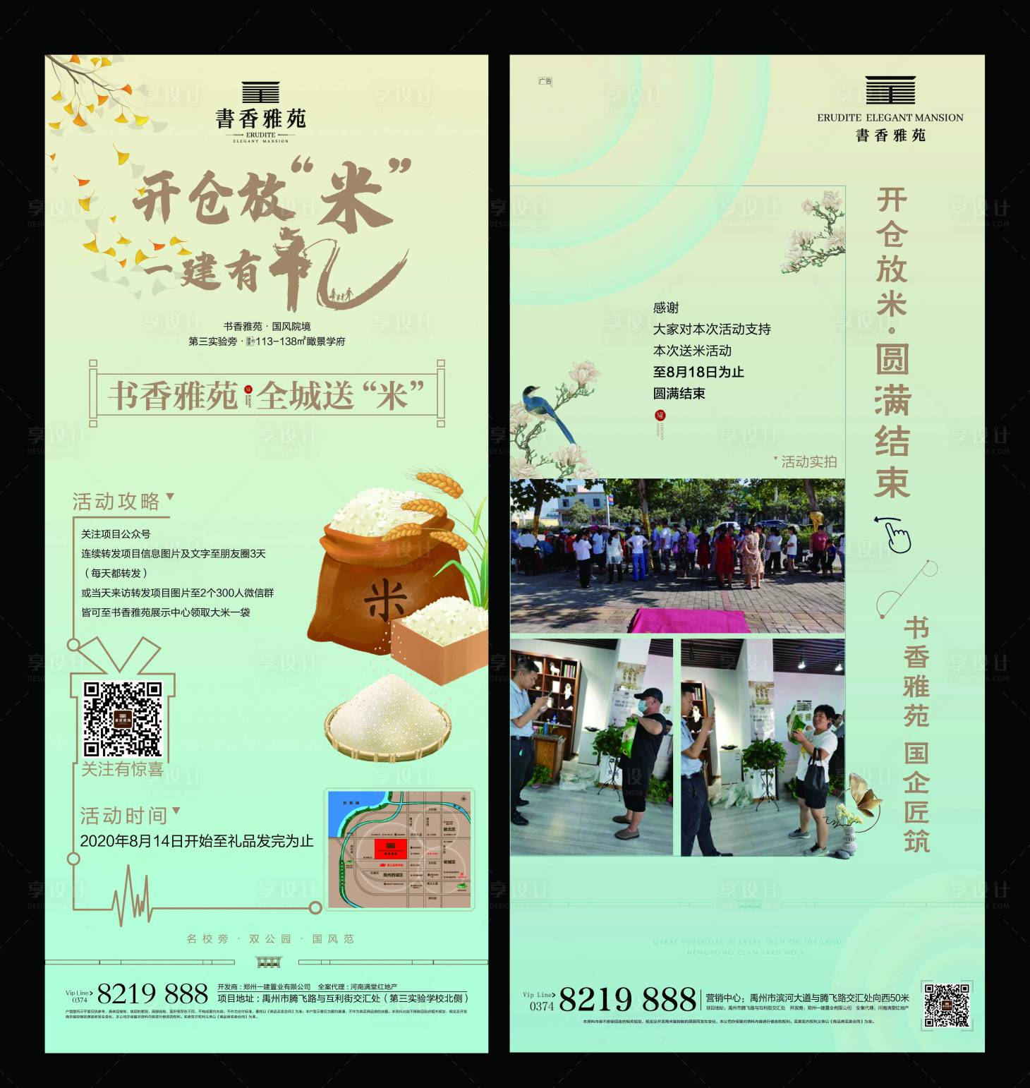 源文件下載【享設計】搜索編號：89540002082494681【房地產大米活動展架易拉寶】