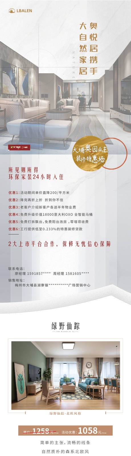 源文件下载【房地产活动宣传造势优惠海报】编号：57620001944242255