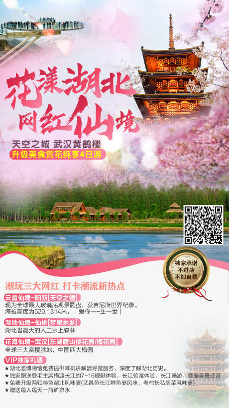 源文件下载【湖北旅游】编号：46040001964025555
