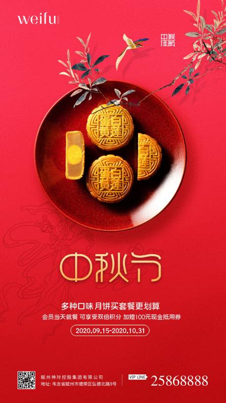源文件下载【中秋节节日海报】编号：83730002010114891