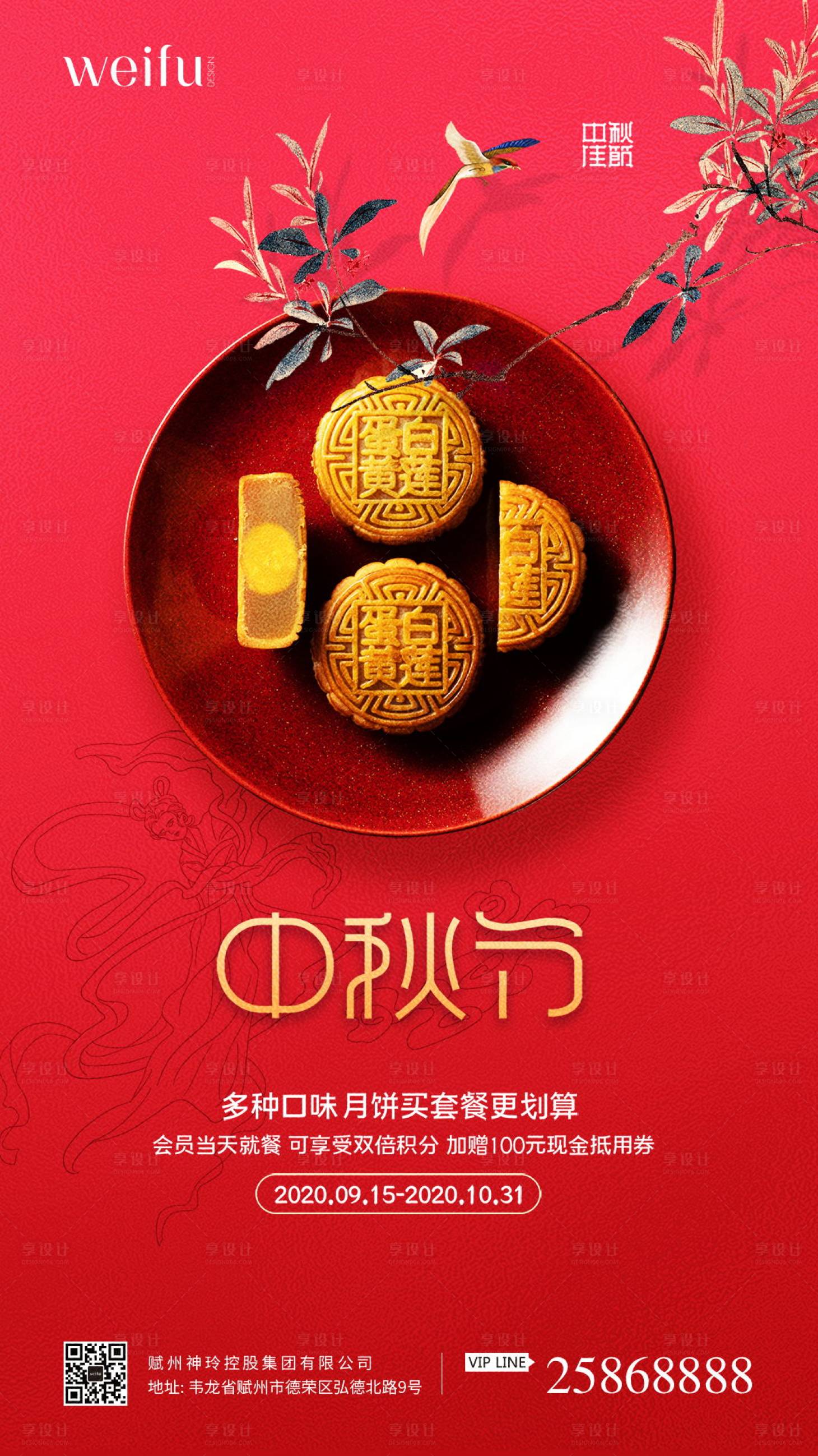 源文件下载【享设计】搜索编号：83730002010114891【中秋节节日海报】