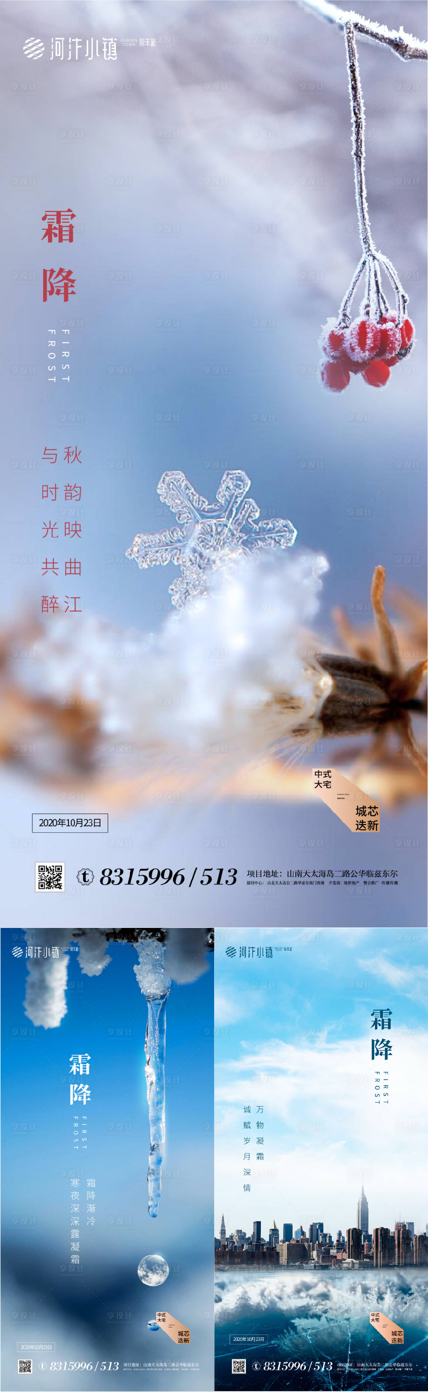源文件下载【霜降节气海报系列】编号：19670002119678577