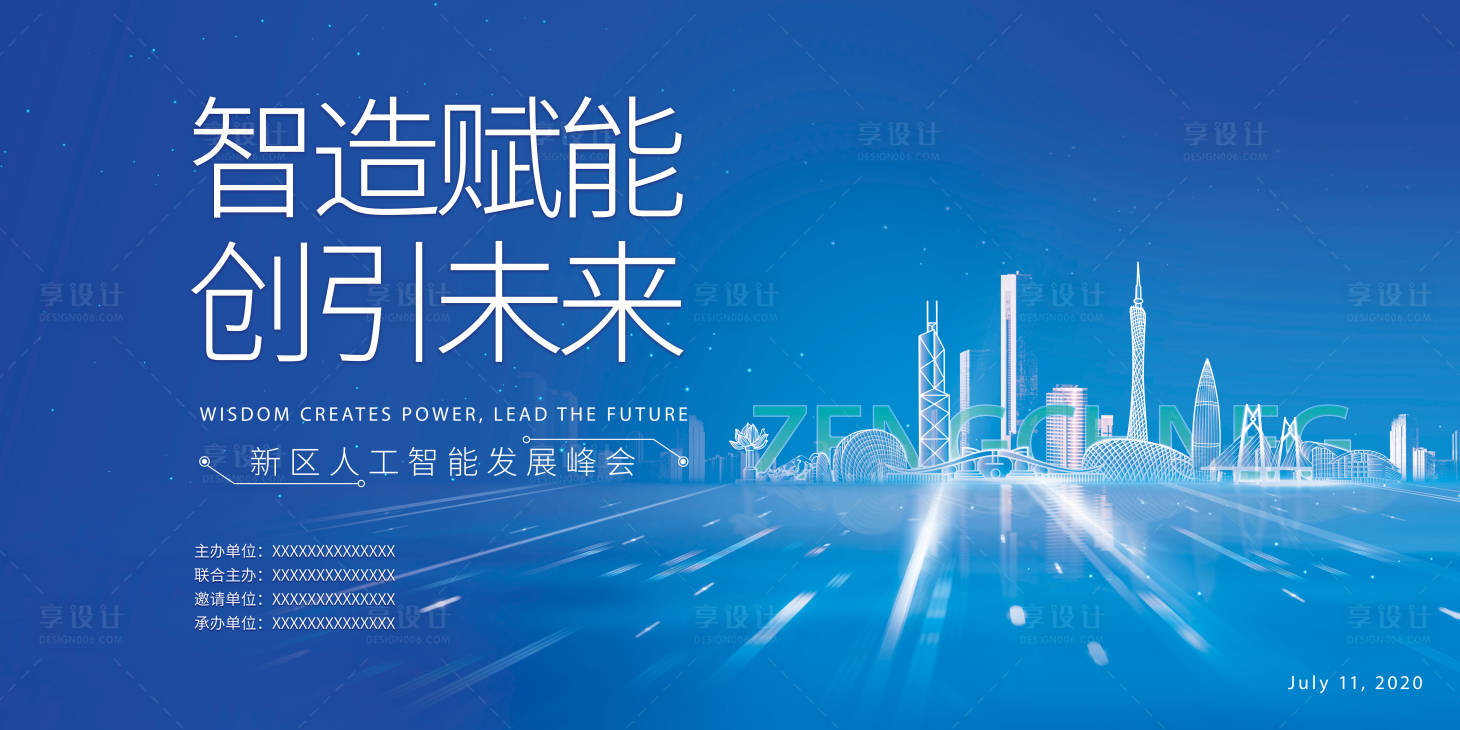 源文件下載【享設計】搜索編號：59870001981921423【智造賦能創引未來背景板】