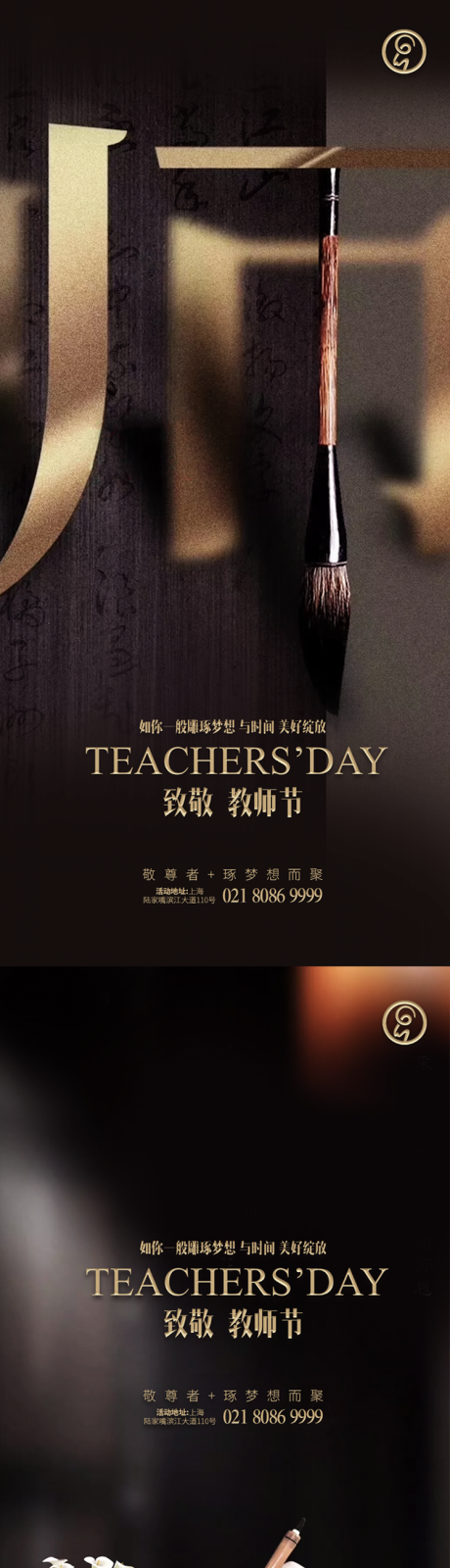 源文件下载【教师节致敬系列稿】编号：31220001888721010