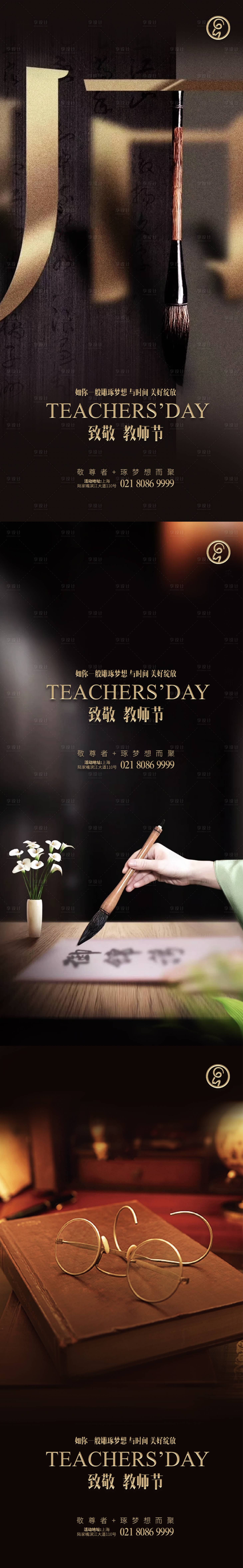 源文件下载【享设计】搜索编号：31220001888721010【教师节致敬系列稿】