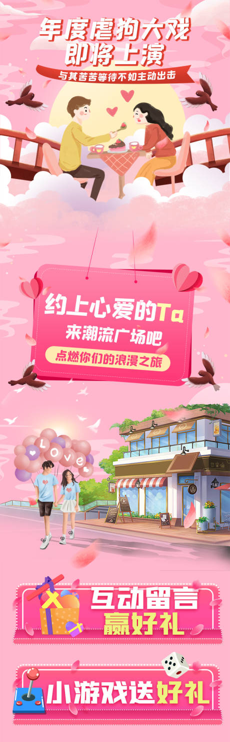 源文件下载【房地产七夕活动插画长图海报】编号：21790001854014524