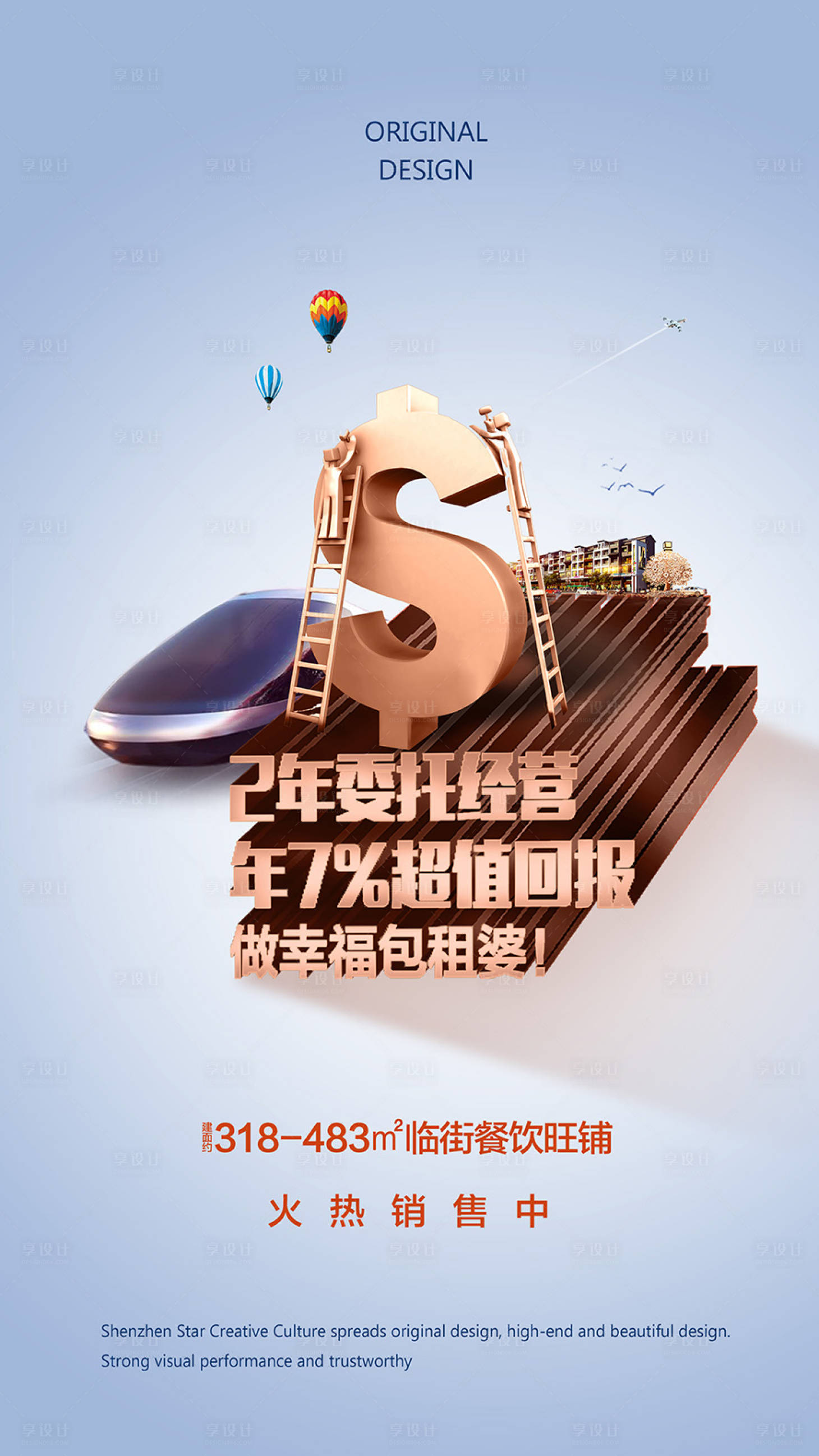源文件下載【享設(shè)計(jì)】搜索編號(hào)：77280001876004133【創(chuàng)意商鋪海報(bào)】