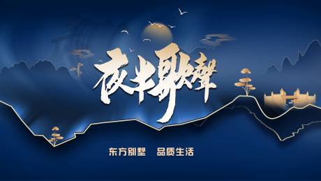 源文件下载【招商启幕地产展板】编号：94530001870489506