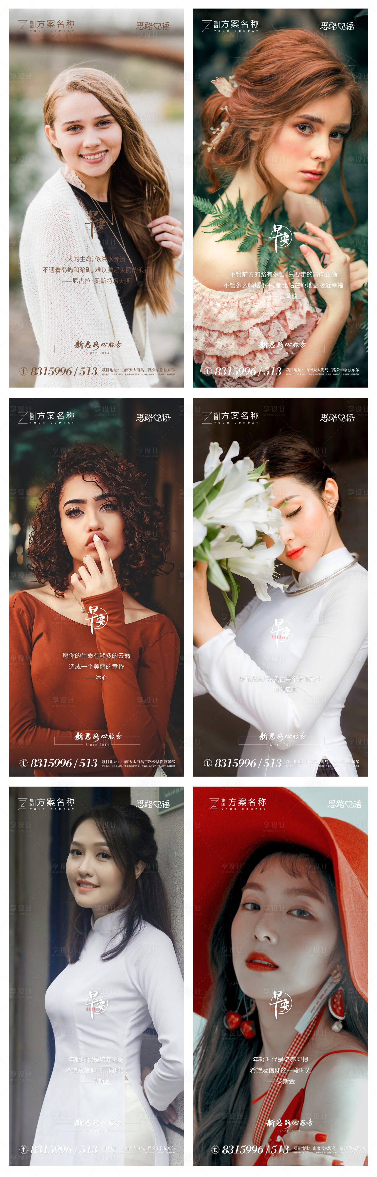 源文件下载【享设计】搜索编号：46980001979023473【早安问候系列海报】