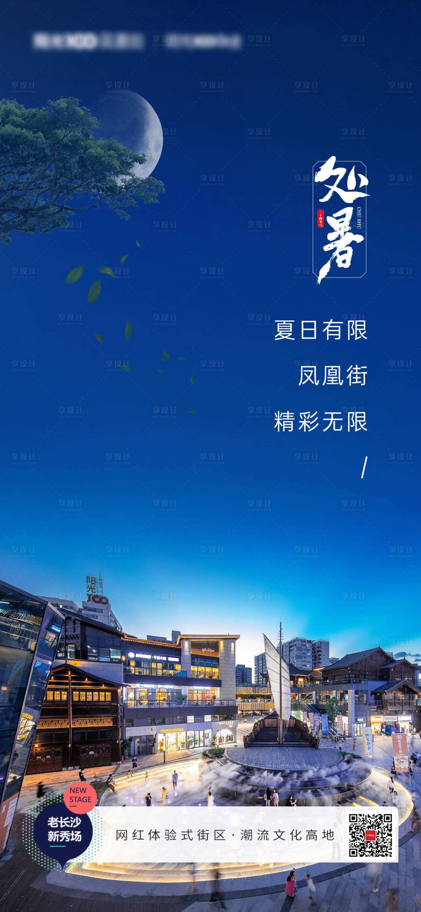 源文件下載【享設計】搜索編號：43860001901337874【地產處暑節氣海報】