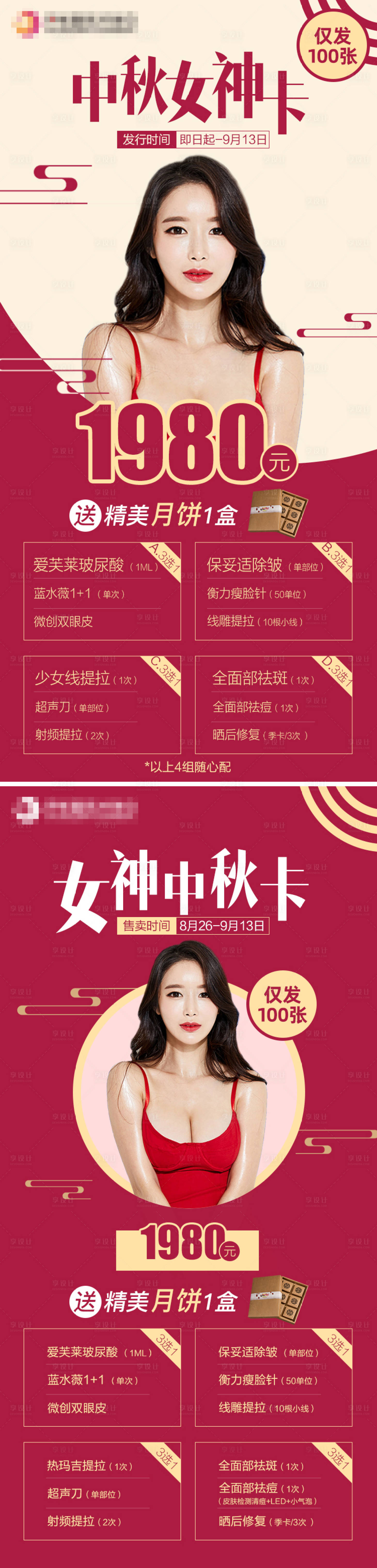 源文件下載【醫美整形美容護膚中秋節海報】編號：43700001962145042