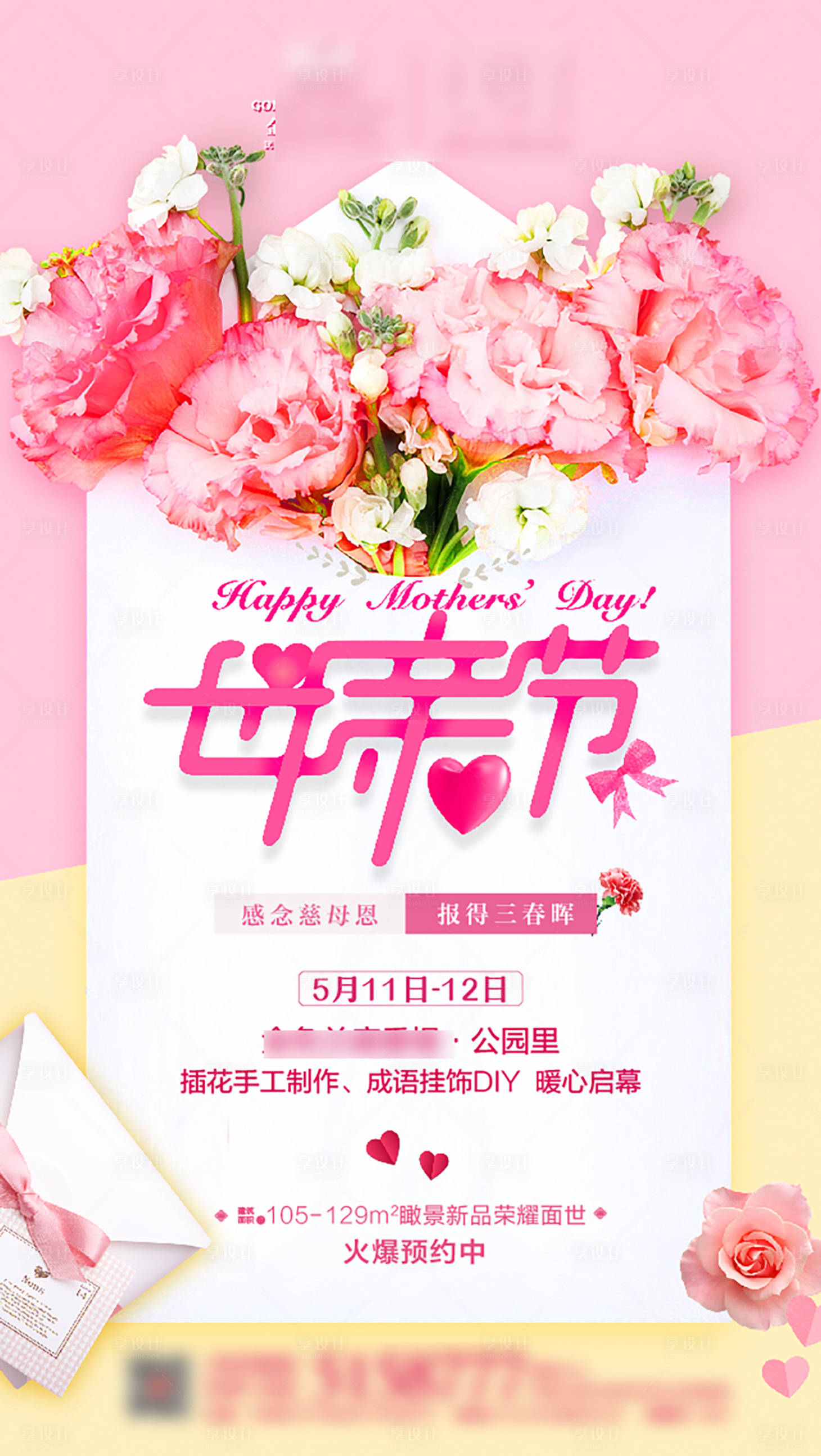 母亲节活动微信ai广告设计素材海报模板免费下载 享设计 母亲节活动微信ai广告设计素材海报模板免费下载 享设计