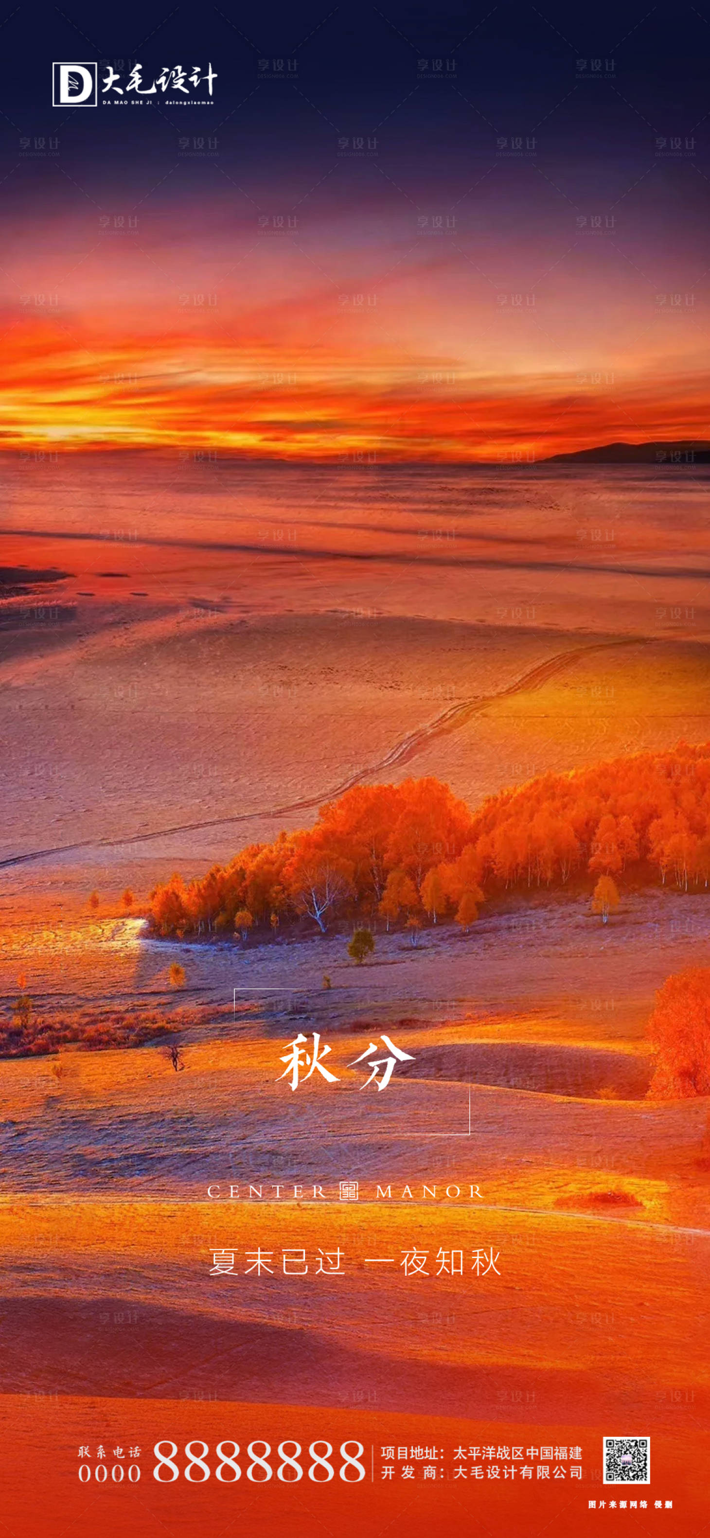 源文件下載【享設(shè)計(jì)】搜索編號：59180001834893105【秋分節(jié)氣海報(bào)】