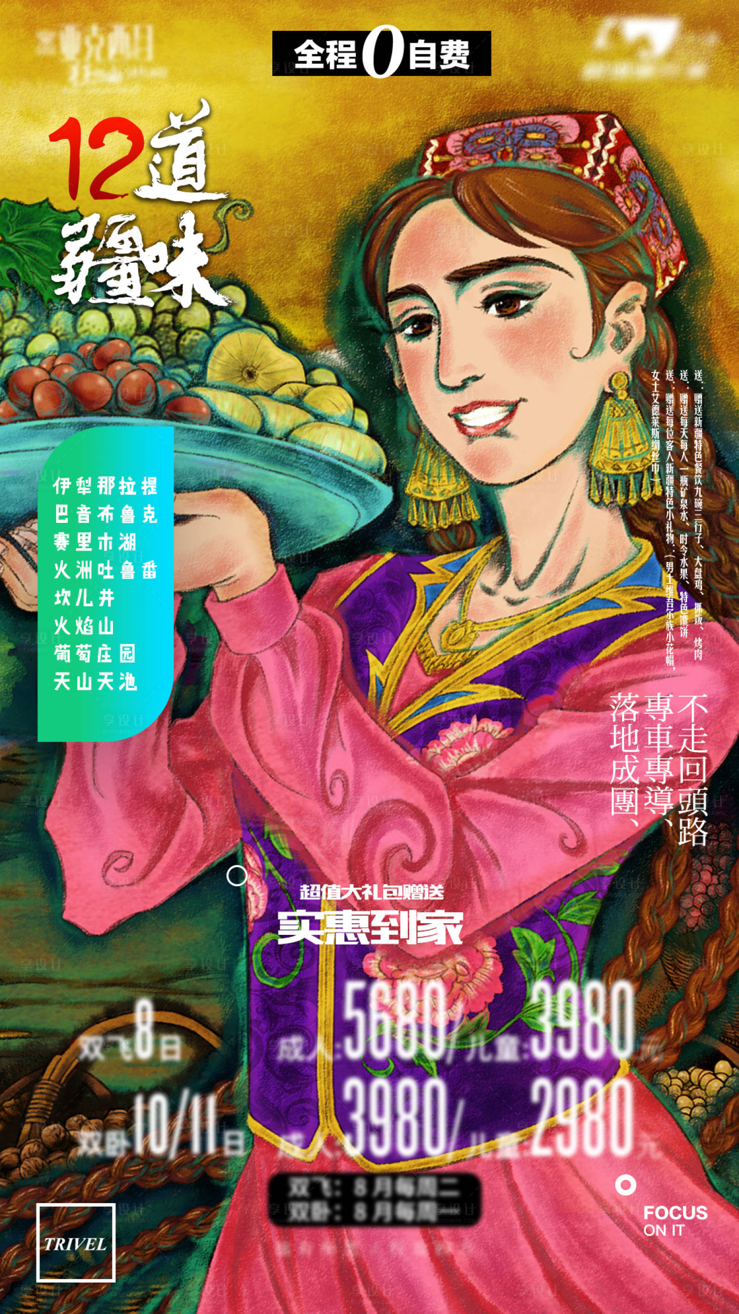 源文件下载【新疆游创意活动海报】编号：13690001880456439
