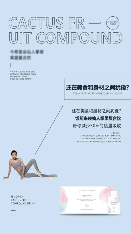 源文件下載【減肥瘦身產品促銷海報】編號：91450001853139862