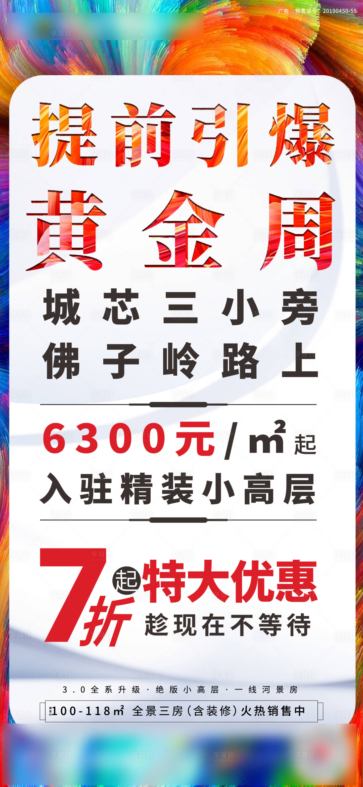 源文件下載【享設計】搜索編號：42180001934987314【地產特大優惠海報】