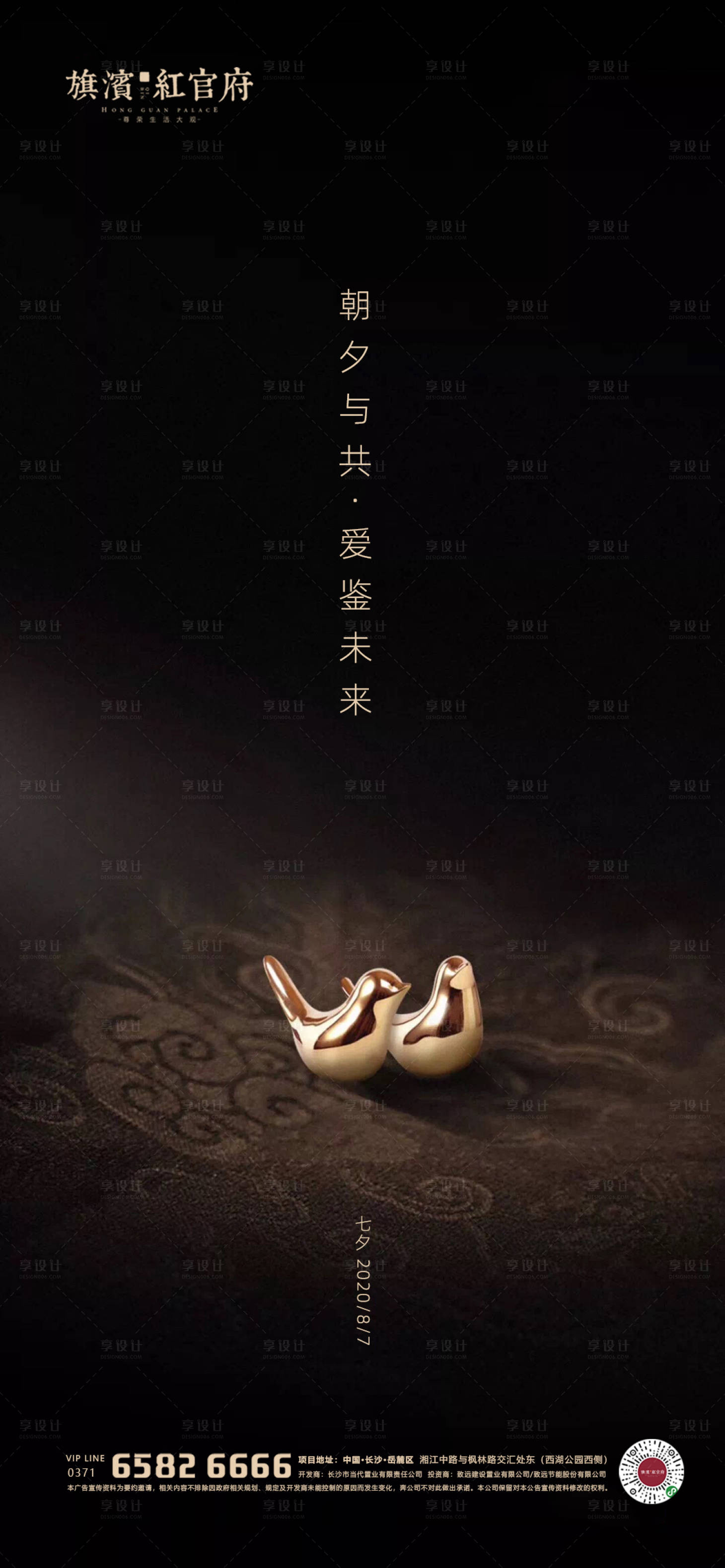 源文件下载【地产高端黑金七夕海报】编号：89710001857697033