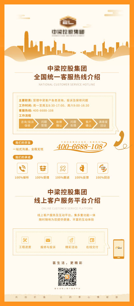 源文件下载【地产线上客户服务平台介绍易拉宝】编号：22740002038869509