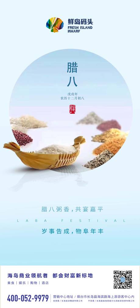 源文件下載【享設(shè)計(jì)】搜索編號(hào)：70890002008124915【臘八海報(bào)】