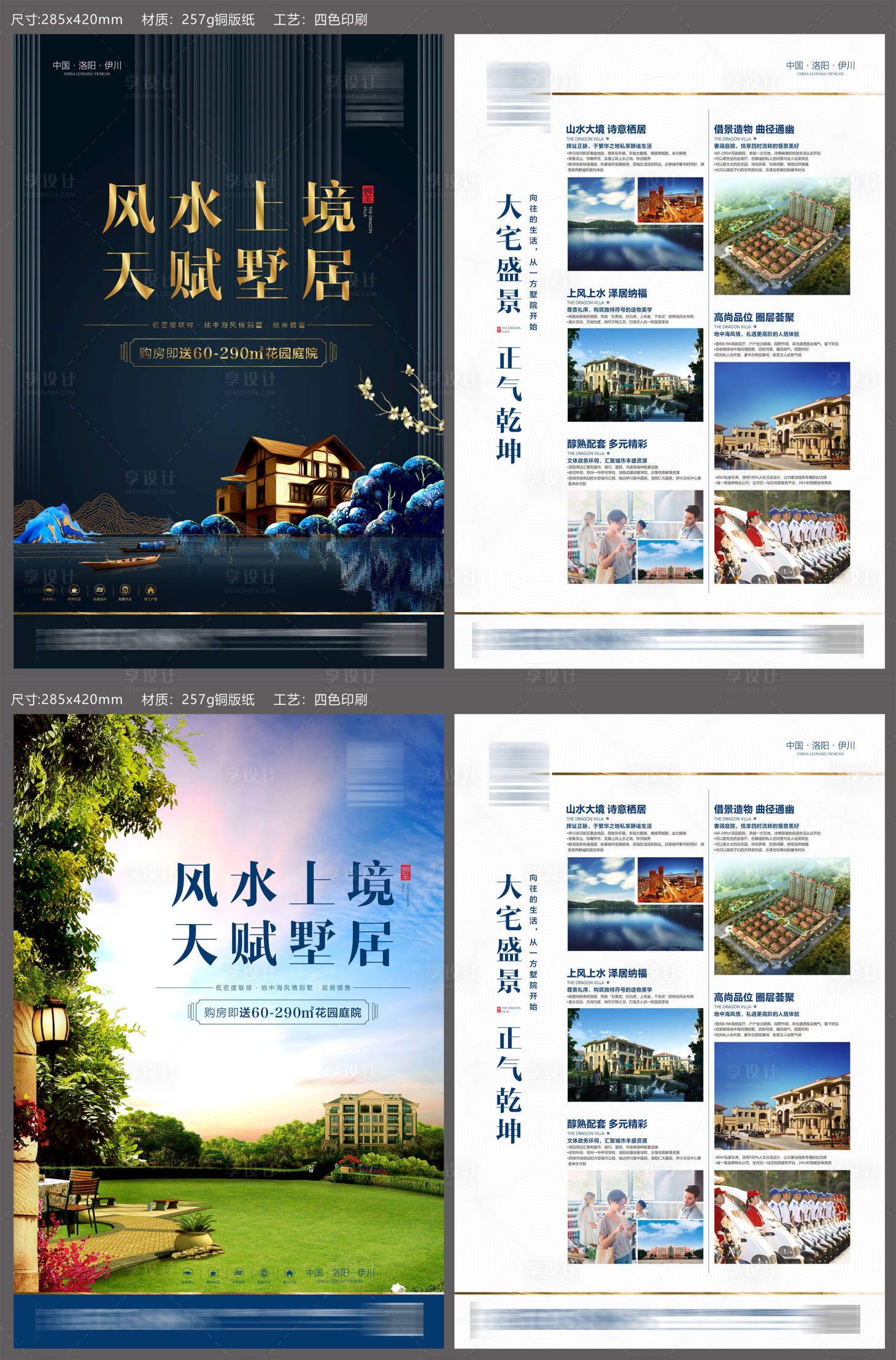 源文件下载【享设计】搜索编号：71590001998863222【地产宣传单页】