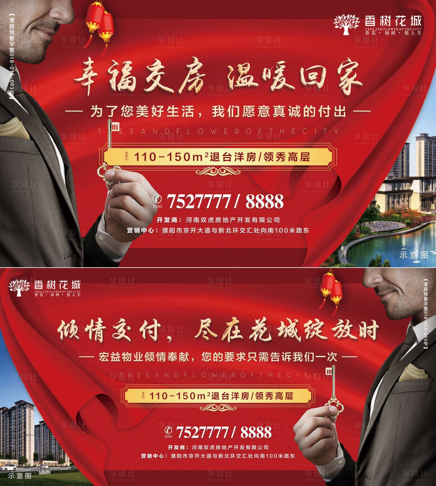 源文件下載【交房圍擋紅金廣告展板】編號：23560002014878612