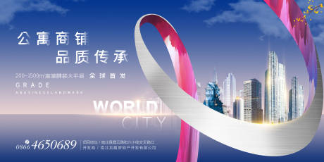 源文件下载【享设计】搜索编号：15310001930478841【地产户外广告展板】