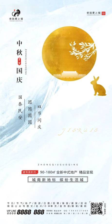 源文件下载【中秋国庆双节同庆质感地产白色海报】编号：85080001957151410