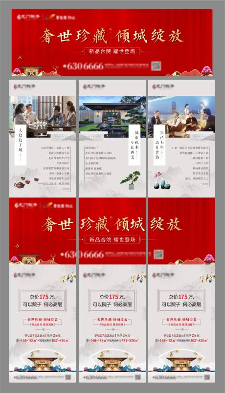 源文件下载【地产红色中式三宫格海报】编号：28350002032535715