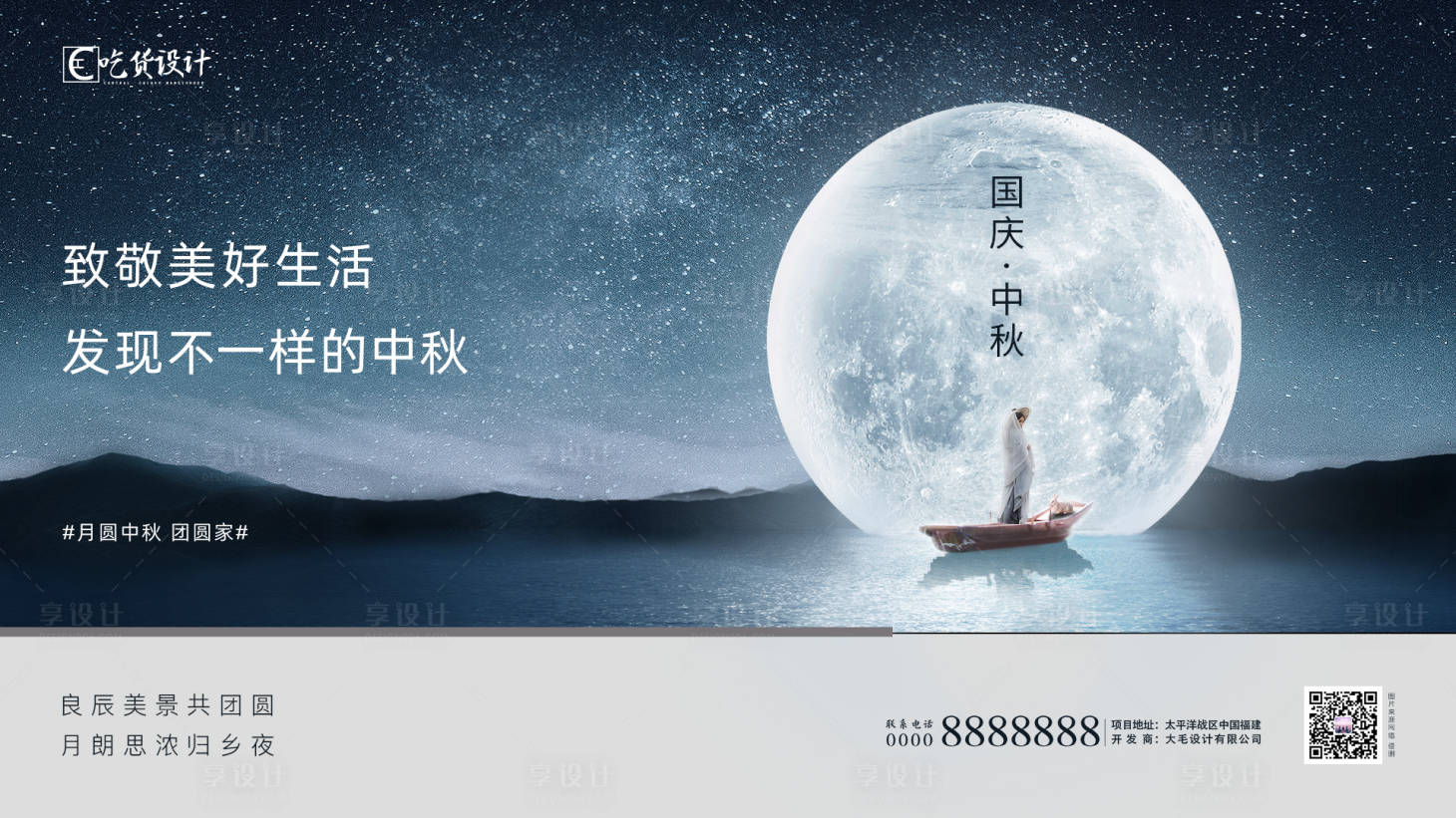 源文件下載【享設(shè)計(jì)】搜索編號(hào)：87240001905334442【中秋國(guó)慶海報(bào)】