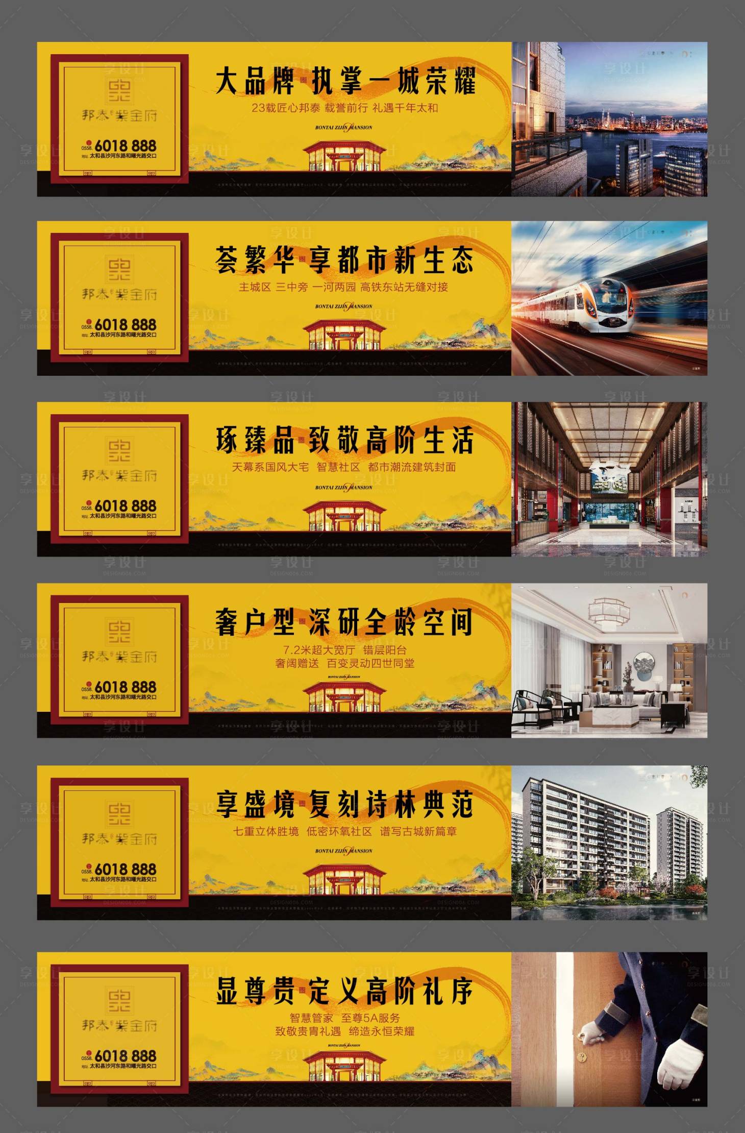 源文件下载【享设计】搜索编号：72540002112418282【中式围挡户外广告展板】